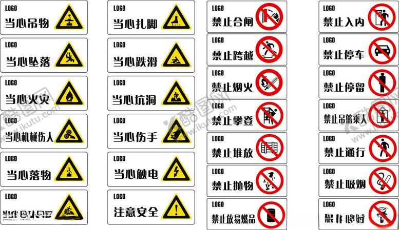 编号：53962302090303327626【酷图网】源文件下载-警示标识