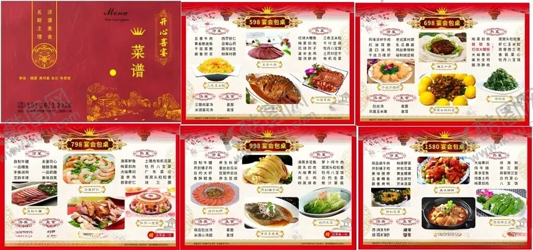 编号：24532401291255041923【酷图网】源文件下载-菜谱