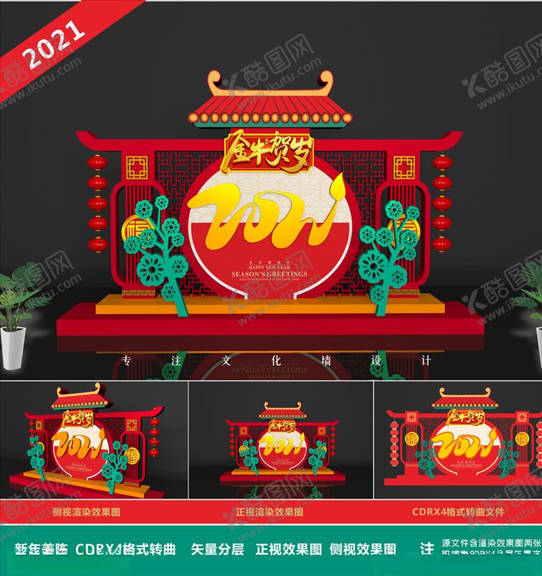编号：93170806152224003743【酷图网】源文件下载-新年美陈