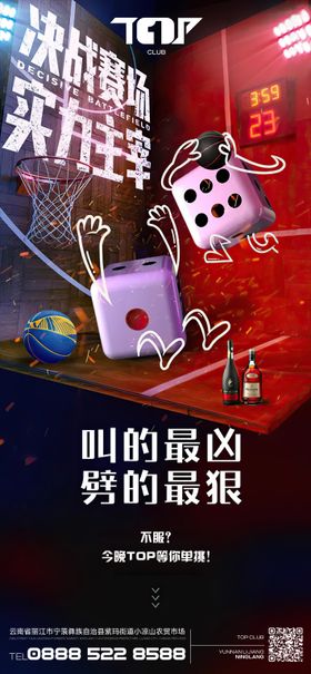 酒吧日常邀约喝酒海报