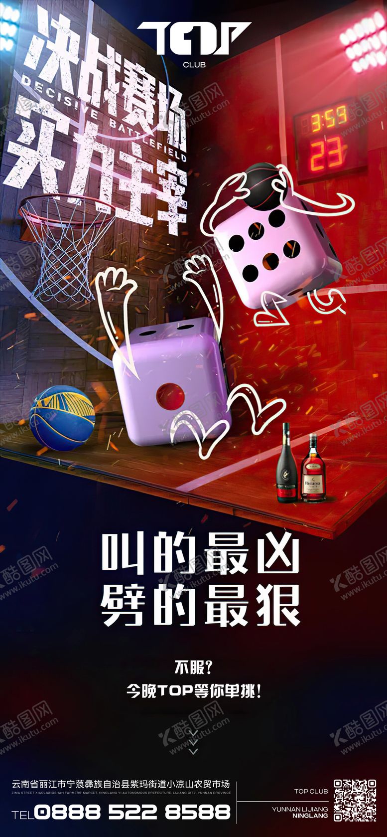 编号：69651107151303217232【酷图网】源文件下载-酒吧日常邀约喝酒海报