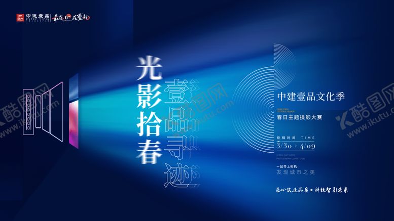 编号：80791103051017384946【酷图网】源文件下载-地产光影活动主视觉