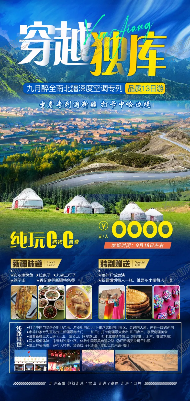 编号：91012102182258398017【酷图网】源文件下载-穿越独库