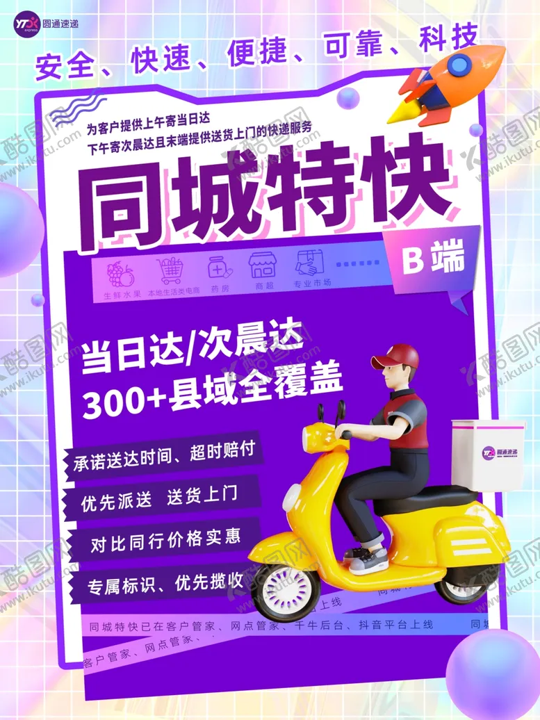 编号：41513302071008597381【酷图网】源文件下载-圆通快递