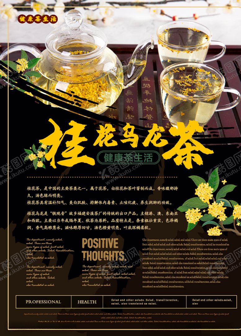 编号：84969009240549164172【酷图网】源文件下载-乌龙茶