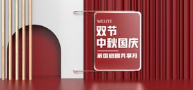 中秋团圆季电商主图
