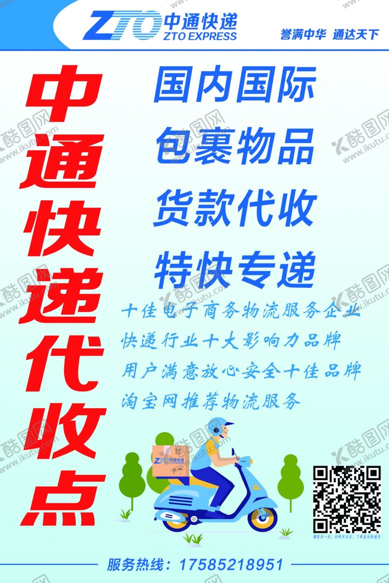 编号：46437707131400552725【酷图网】源文件下载-中通快递