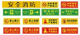 安全消防