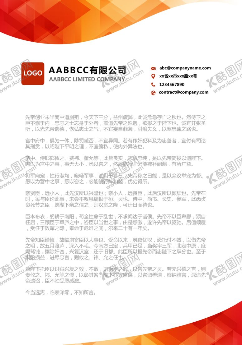 编号：34514209250020252959【酷图网】源文件下载-信纸