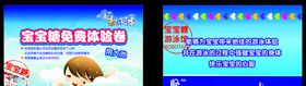 婴儿游泳馆体验卡传单卡片设计