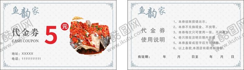 编号：86245702161019187178【酷图网】源文件下载-餐馆促销卡片