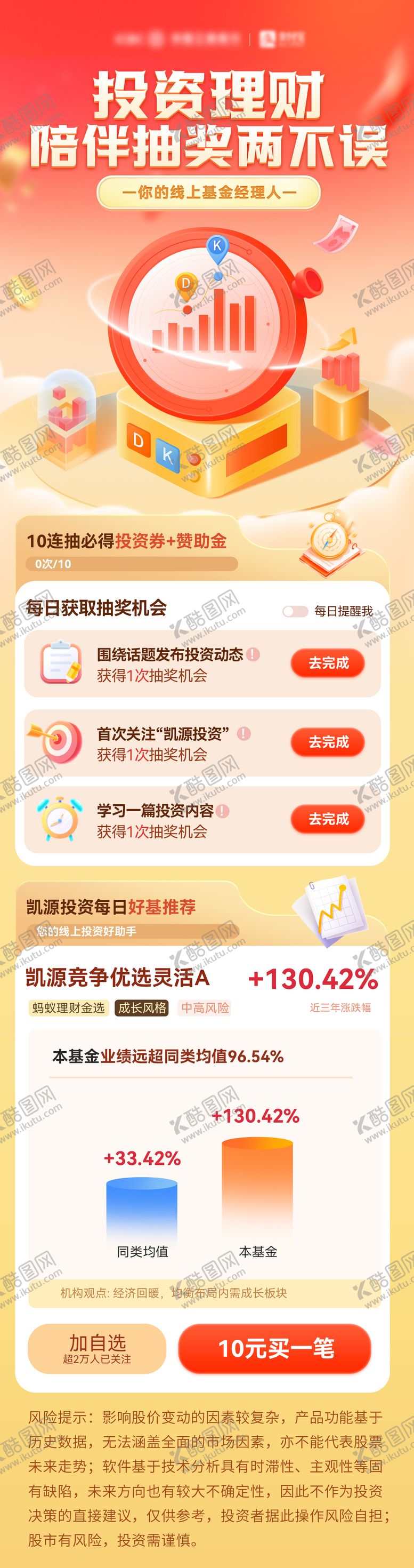 编号：53546001162310578859【酷图网】源文件下载-理财基金金融抽奖签到证券长图海报