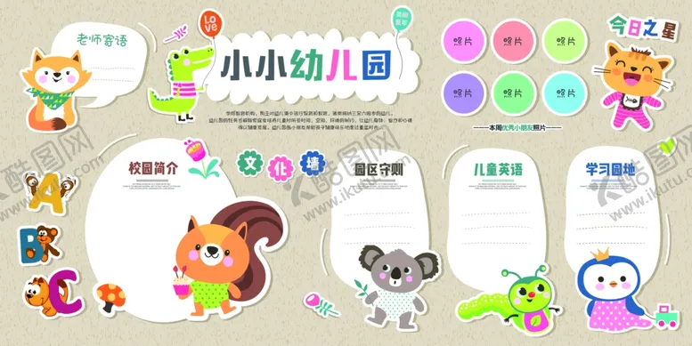 编号：77505006291541131200【酷图网】源文件下载-幼儿卡通动物课程展示