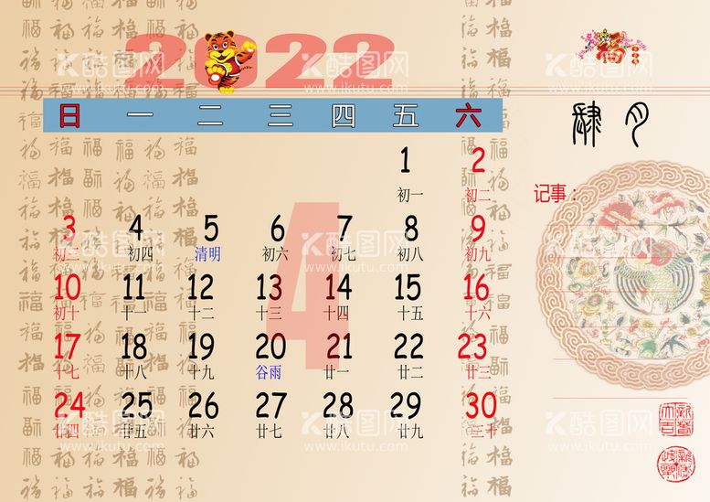 编号：96543209161841460461【酷图网】源文件下载-2022年历 4月