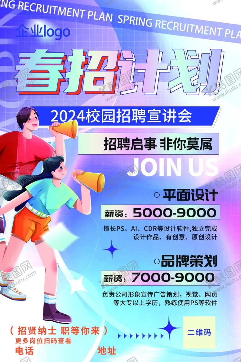 编号：27518501270455558234【酷图网】源文件下载-招聘计划