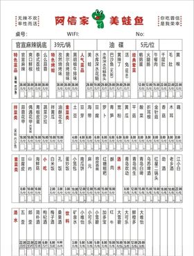美蛙菜单