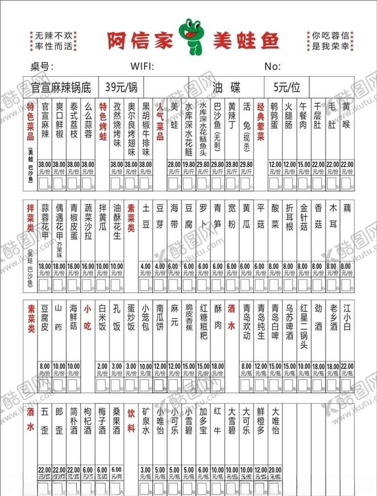 编号：35158507071133059623【酷图网】源文件下载-美蛙菜单