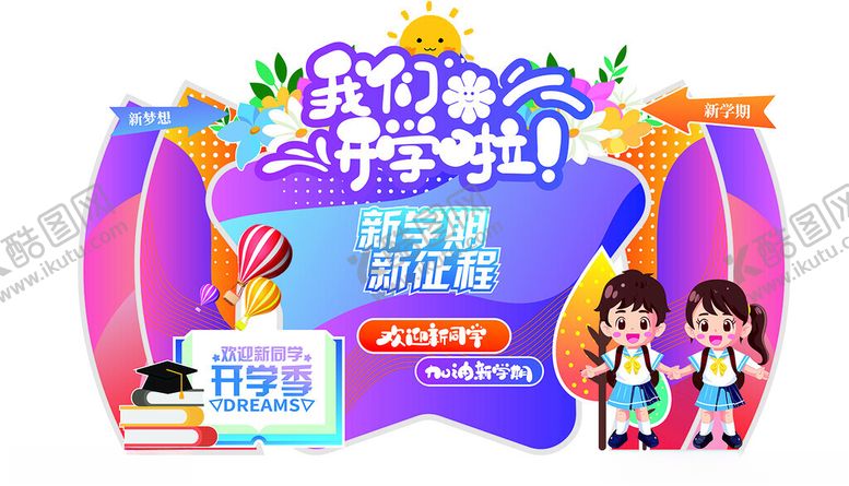 编号：87378709212023139695【酷图网】源文件下载-开学季文具特惠活动