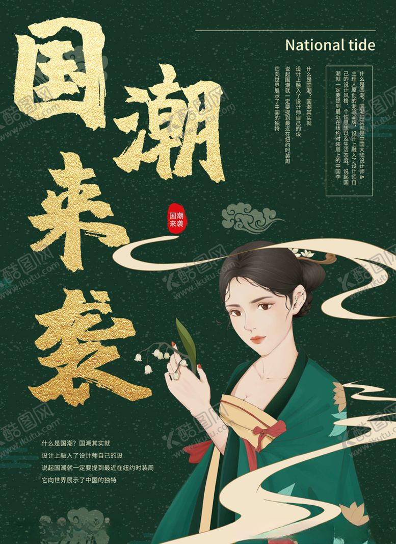 编号：79761605061605018213【酷图网】源文件下载-国潮海报