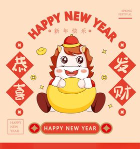 萌马贺岁迎新年