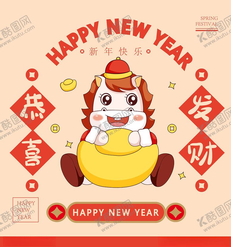 编号：89973211190017528211【酷图网】源文件下载-萌马贺岁迎新年