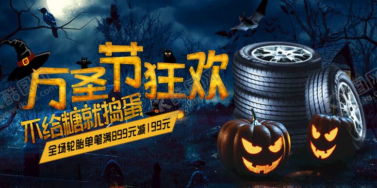 编号：12045911191849512809【酷图网】源文件下载-万圣节