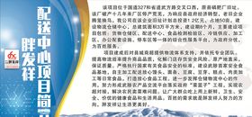配送中心项目介绍展板形象