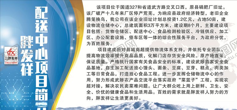 编号：43347009100110059248【酷图网】源文件下载-配送中心项目介绍展板形象