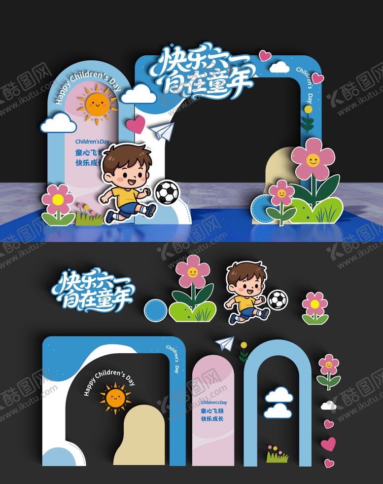 编号：40993605240208423973【酷图网】源文件下载-儿童节美陈
