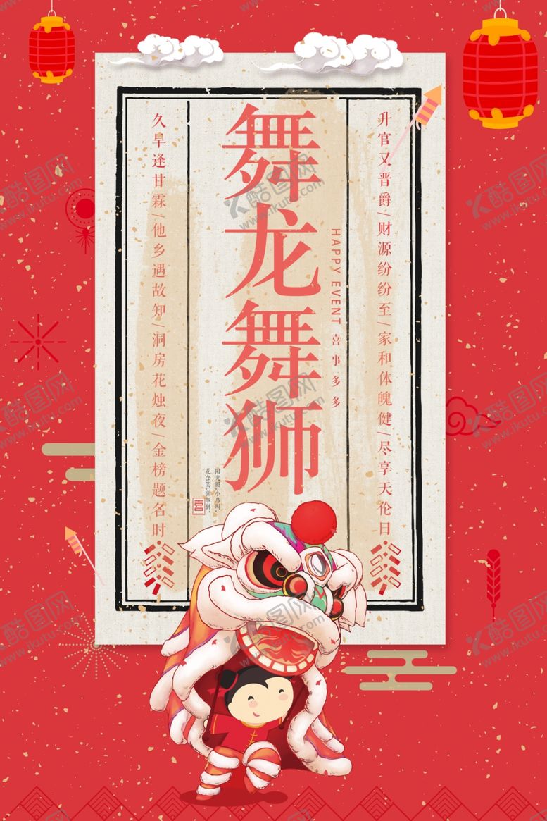 编号：69705009120429233133【酷图网】源文件下载-中国风舞龙舞狮宣传海报