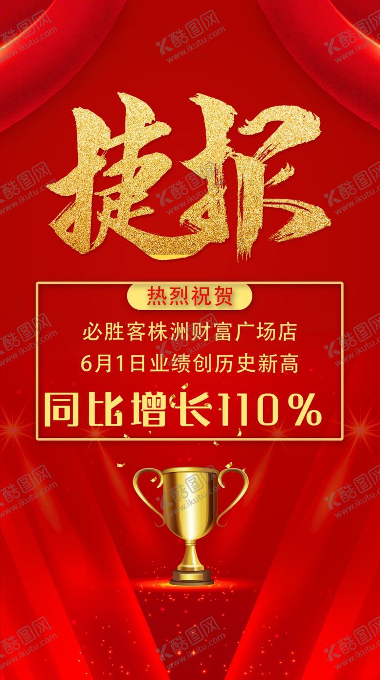 编号：26596109100142425561【酷图网】源文件下载-捷报