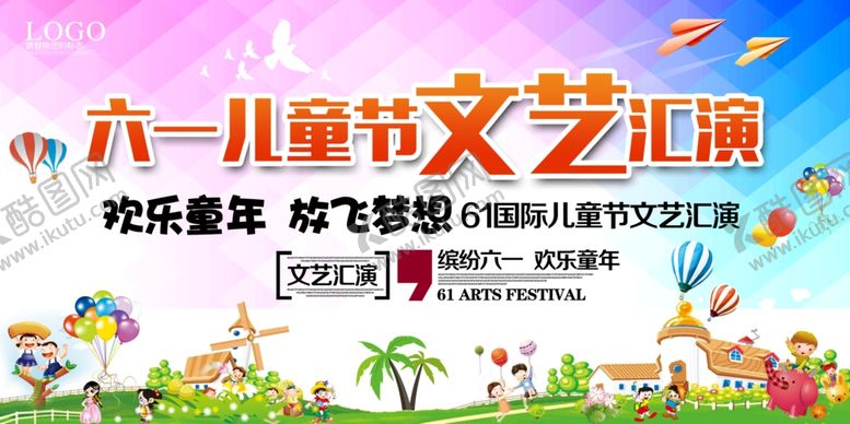 编号：42926007080604178325【酷图网】源文件下载-六一儿童节