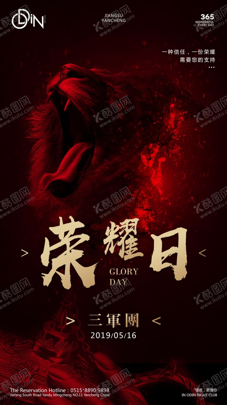编号：09621509190944493127【酷图网】源文件下载-荣耀日
