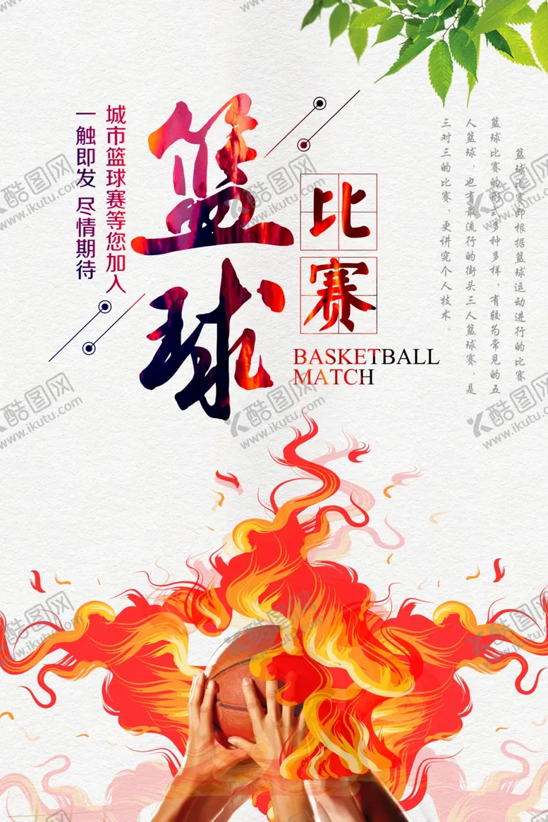 编号：53956006250957053531【酷图网】源文件下载-篮球比赛