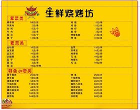 烧烤店菜单