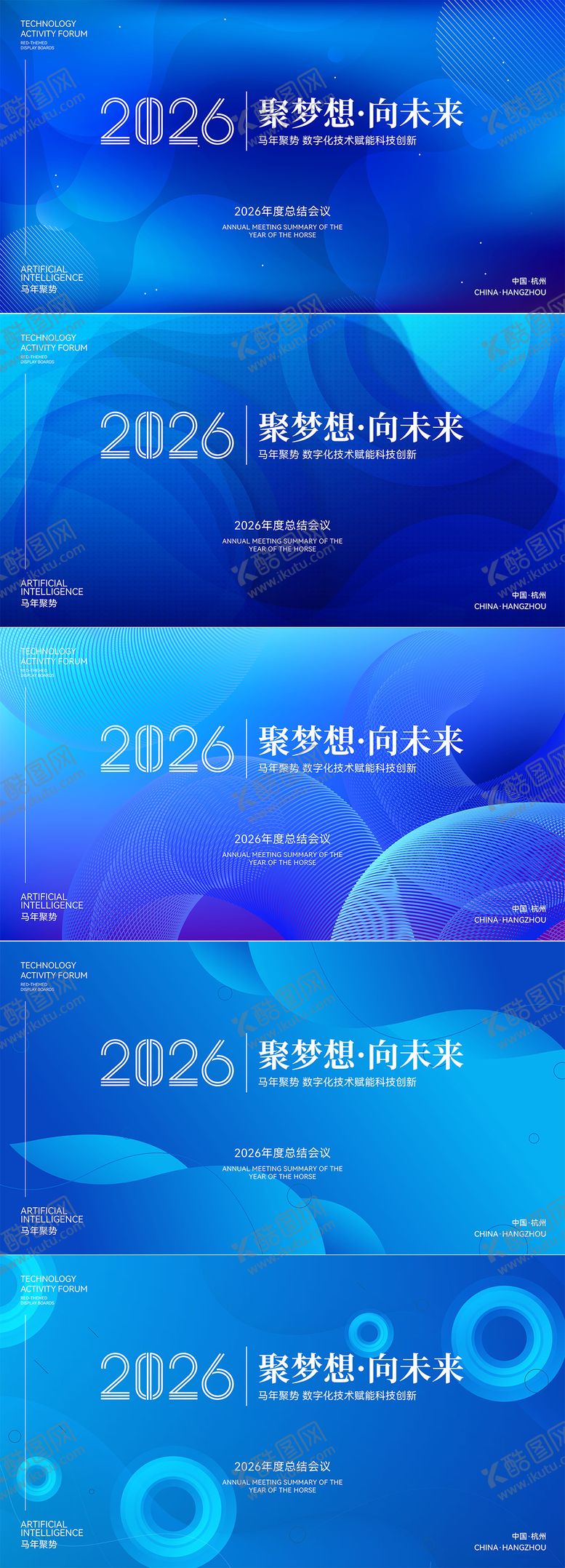 编号：82000611131004209559【酷图网】源文件下载-2026马年科技年会活动展板