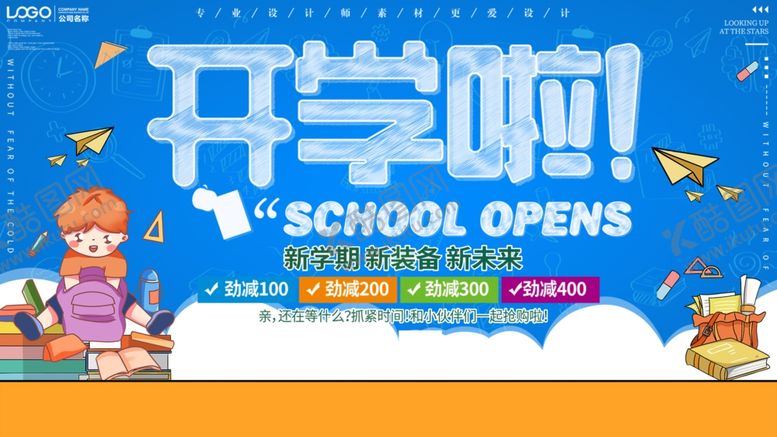 编号：26702411011149027383【酷图网】源文件下载-开学