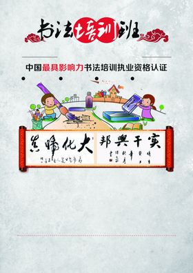 培训班海报辅导暑假少儿