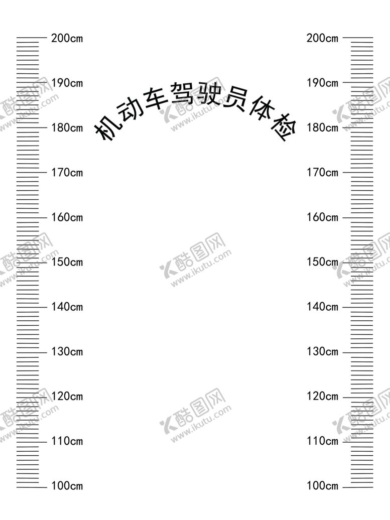 编号：89374009200222148760【酷图网】源文件下载-驾驶员体检