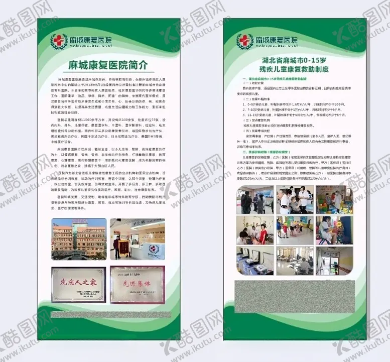 编号：58735002120000092409【酷图网】源文件下载-康复医院简介制作儿童救助