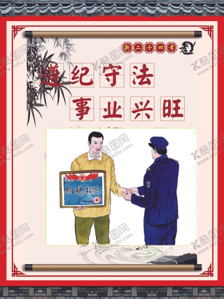 编号：99440007040654233520【酷图网】源文件下载-新二十四孝
