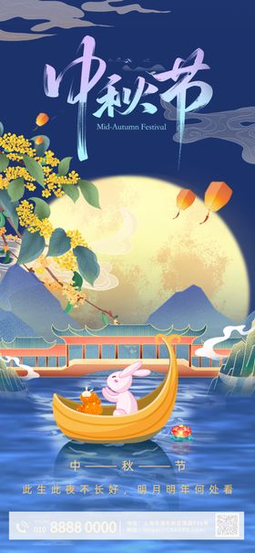 中秋节团圆月饼快乐