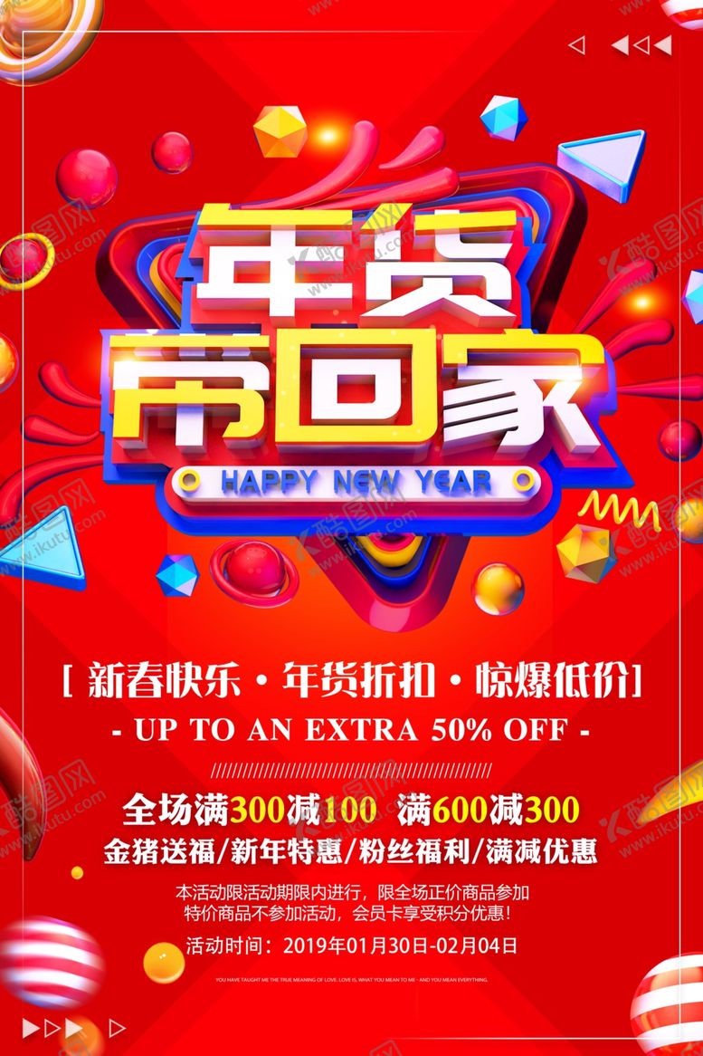 编号：32686706301700371746【酷图网】源文件下载-年货