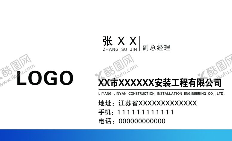 编号：32290407051612111782【酷图网】源文件下载-蓝色名片简洁名片