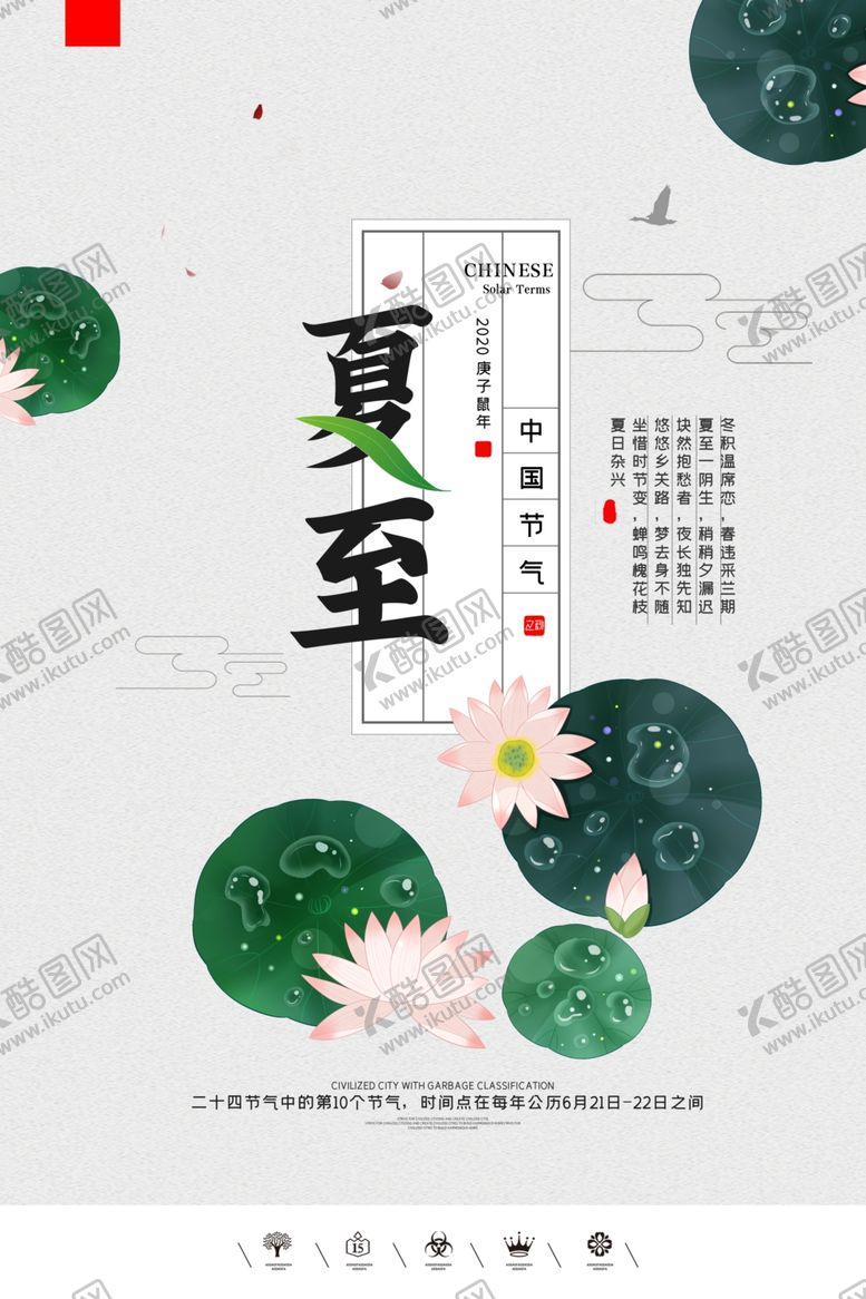 编号：64909007052358521937【酷图网】源文件下载-夏至