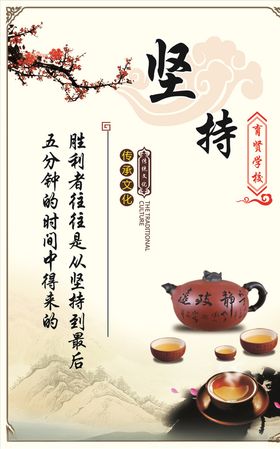 坚持