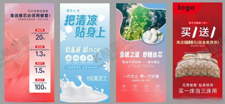 编号：77318810020350557117【酷图网】源文件下载-家纺宣传海报