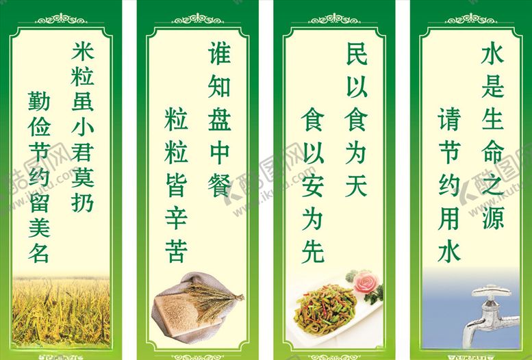 编号：30271705011926063630【酷图网】源文件下载-食堂美德