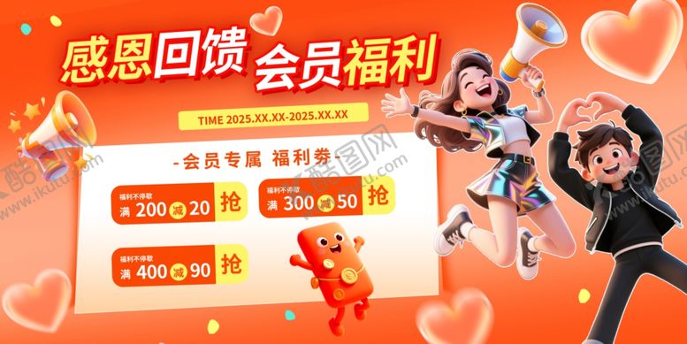 编号：27879411251221586347【酷图网】源文件下载-感恩回馈