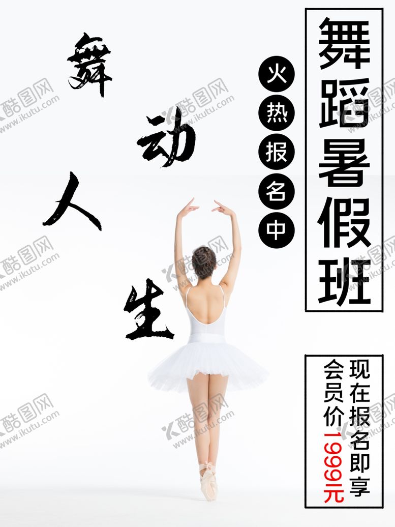 编号：34676306151207398178【酷图网】源文件下载-舞蹈